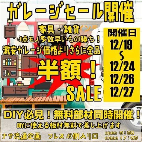 年末一掃在庫処分！家具全品半額！50％off無料部材企画同時開催！キッチンリビングチェストなど収納家具が年末大放出！ 東大阪dept