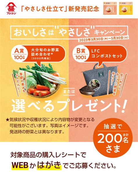 懸賞情報やさしさ仕立て新発売記念 おいしさはやさしさキャンペーン ふうりのお得な暮らし