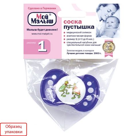 Соска-пустышка Мой Малыш 0-6 месяцев | отзывы