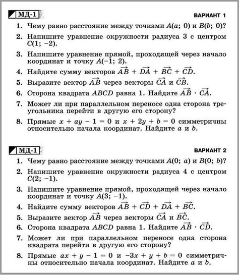 Геометрия Бутузов Диктант МД-1 | Частная школа. 9 класс