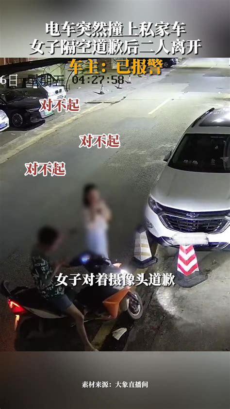 情侣骑车撞到私家车，女子隔空道歉 直播吧