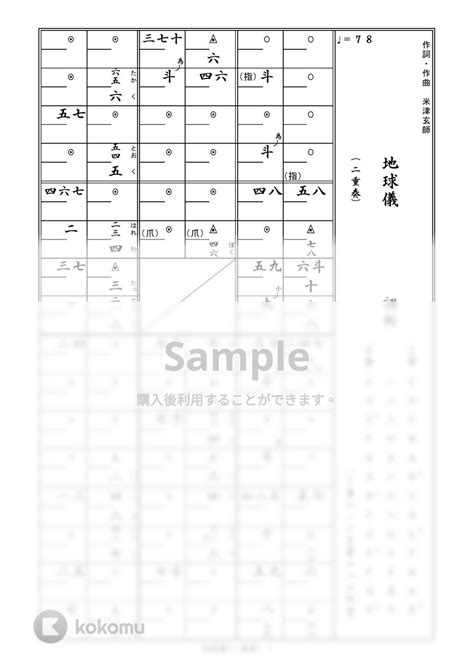 米津玄師 箏譜 地球儀（二重奏） 映画「君たちはどう生きるか」より 楽譜 By 織姫
