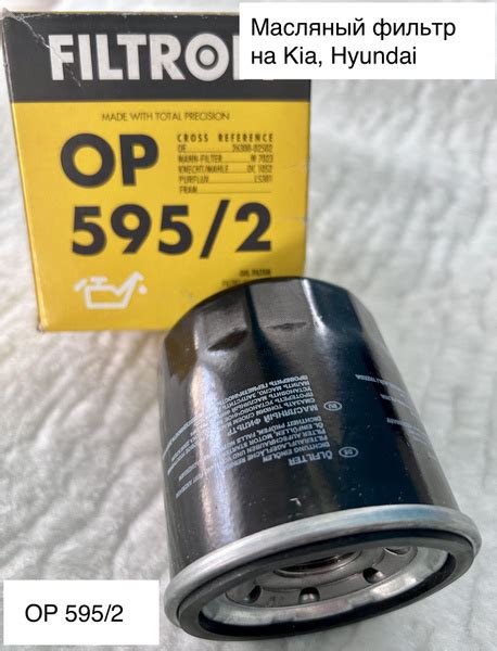 Фильтр масляный OP595/2 FILTRON купить на OZON по низкой цене (874315159)