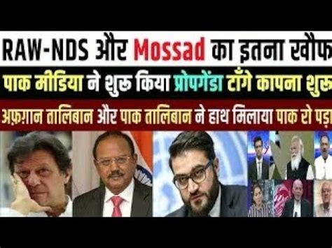 Ajit Doval Raw Nds Aur Mossad Se Pak Media Dar Gayaa Pakistani Reaction