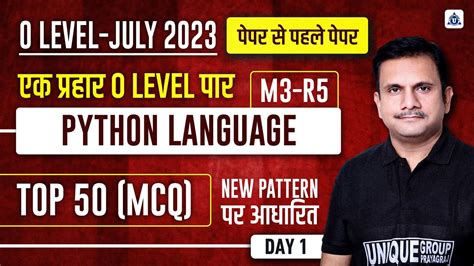 O Level July Exam Python M R Top Mcq Practice Set