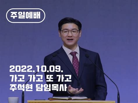 10월 9일 주일예배 설교영상 평택교회