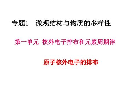 高二化学原子核外电子的排布2word文档在线阅读与下载无忧文档