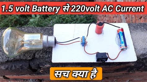 Inverter 1 5v To 220v Ac Current How To Make Inverter Easy And Simple Circuit In हिन्दी मे