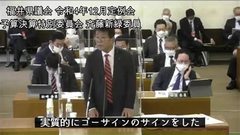 Nesara Gesara、フリーエネルギーについて字幕福井県議会 令和4年12月定例会