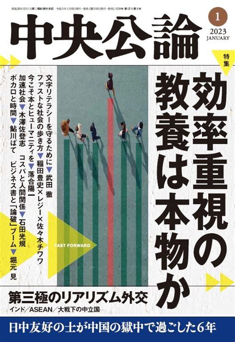 中央公論 2023年1月号｜バックナンバー｜中央公論 Jp