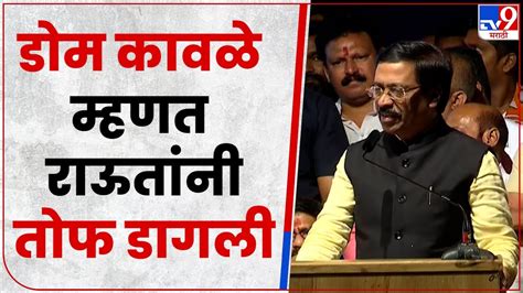 Vinayak Raut Full Speech गिधाडांच्या औलादीला आमचा वाघ उद्धव ठाकरे