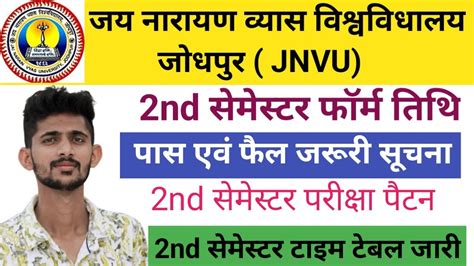 JNVU 2nd Semester Exam Form JNVU 2nd Semester Time Table JNVU