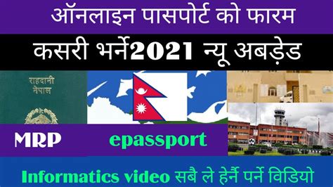 How To Apply Mrp Passport Form In Nepali Mrp Passport Ko Farm Kasari