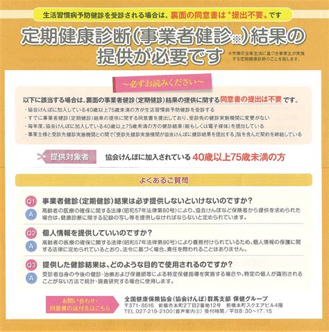 【お知らせ】定期健康診断の結果データの提供について 都道府県支部 全国健康保険協会