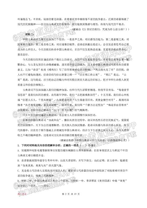 2023黑龙江伊春市伊美区第二中学高二开学考语文试题及参考答案 高考直通车