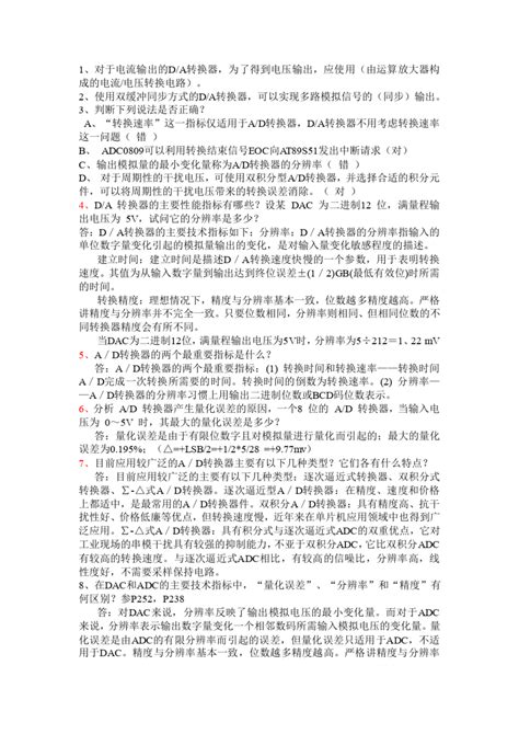 单片机原理及应用——c51编程proteus仿真配光盘张毅刚课后习题答案文档之家