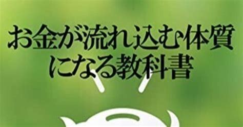 お金が流れ込む体質になる教科書｜潜在意識鑑定士のkz｜note