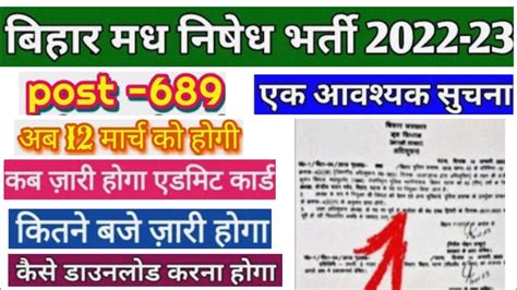 Bihar Madhya Nishedh Exam Date Big Update Bihar Police