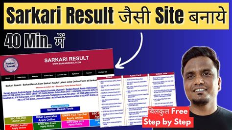 Sarkari Result Website Kaise Banaye Sarkari Result Website In