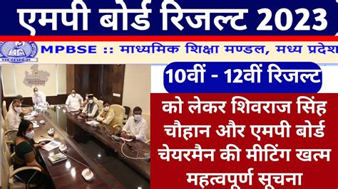 MP Board Result 2023 MP Board Result Date 2023 MP Board Result News