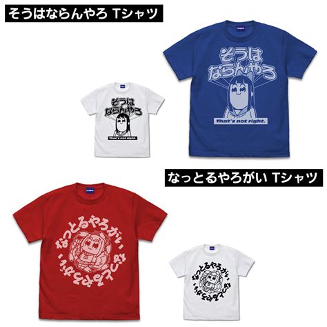 そうはならんやろ Tシャツ ポプテピピック キャラクターグッズ＆アパレル製作販売のコスパ｜cospa Cospainc