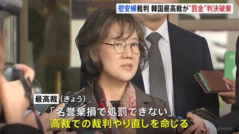 慰安婦問題を研究した本「帝国の慰安婦」著者が名誉毀損の罪に問われていた裁判 韓国最高裁は2審判決を破棄し高裁で裁判やり直しを命じる Tbs