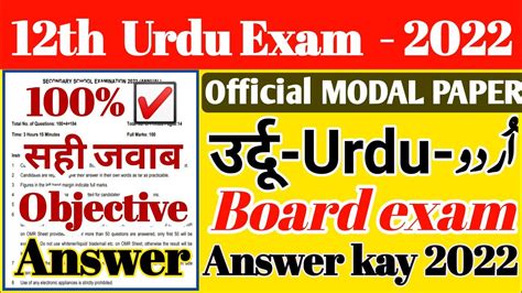 Th Urdu Model Paper Marks Urdu Official Model Paper