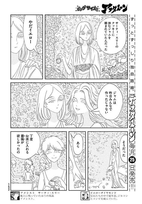 漫画 まんが マンガ 宝石の国 96 Manga Houseki No Kuni 96【2024】 宝石の国 パパラチア 宝石の国