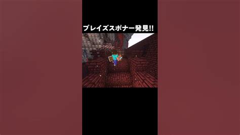 ネザーで集めるものといえば・・・【マイクラ】ジャングル孤島 Part34 ブレイズとエンダーマン Shorts Youtube