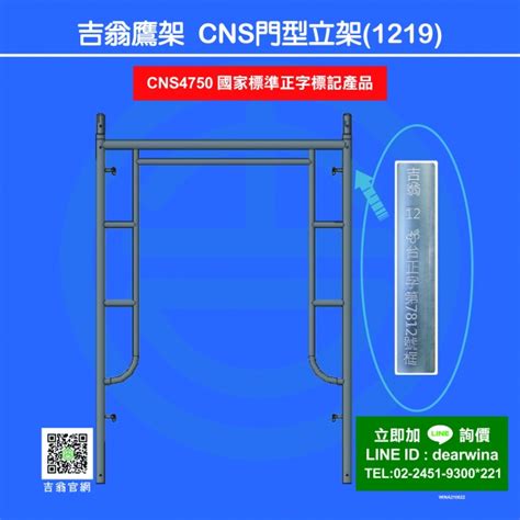 Cns立架 產品資訊 吉翁鷹架官網