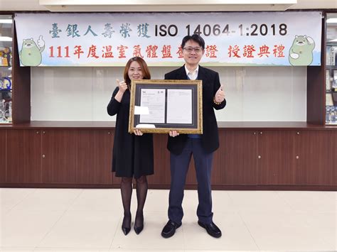 臺銀人壽通過 Bsi Iso 14064 1溫室氣體查證 Bsi