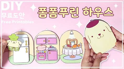 산리오 폼폼푸린하우스 놀이책 만들기 Pompompurin House Playbook 페이퍼 토이 종이인형 Diy 아트