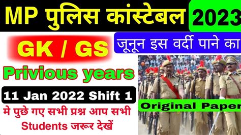 Mp Police Constable 2023 Gk Gs Most Important Questions Mp Police