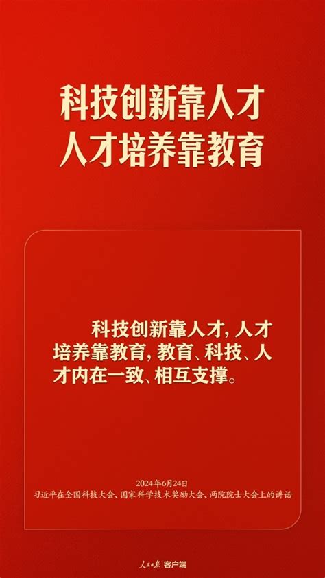 加快实现高水平科技自立自强，习近平这些话振奋人心 新闻频道 中国青年网