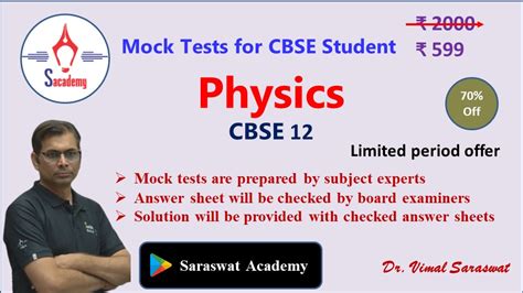 Cbse Xii Physics Test Series Sacademy