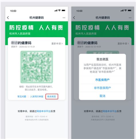 重磅升级！杭州健康码支持医院就诊和医保支付 周边 建德新闻网