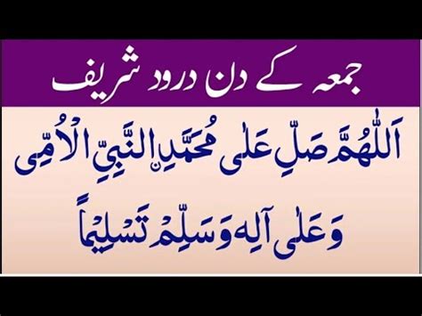 Darood Sharif Jumma Namaz Ke Baad After Namaz Jumma K Din Best Darood