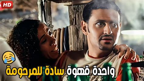 ده انتي مايتة مرتين يا ولية ابعد عني😂🤣 هتموت من الضحك مع رامز جلال