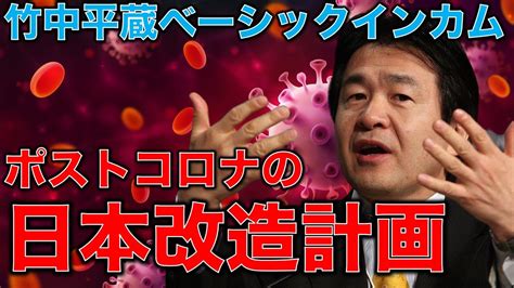 生活保護・社会保障廃止で月7万円配る。竹中平蔵氏の提言で紛糾のベーシックインカムについて。メリットとデメリットを考える。作家今一生さんと一月万冊清水有高。 一月万冊ショップ