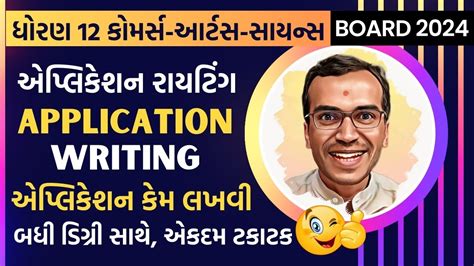 Board 2024 Std 12 English Very IMP Application Writing Application