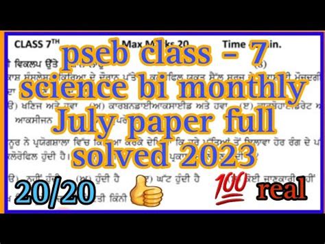 Pseb Class 7 Science Bi Monthly July Paper Full Solved 2023 Pseb