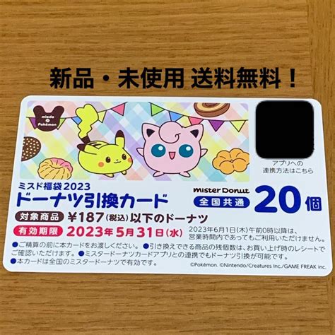 ミスド ポケモン福袋 福袋 2023 ピカチュウ ミスタードーナツ 限定 グッズ 引換券 クーポン 割引券 ドーナツ カード｜paypayフリマ