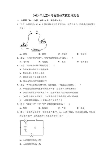 2023年北京中考物理仿真模拟冲刺卷 5（有解析） 21世纪教育网