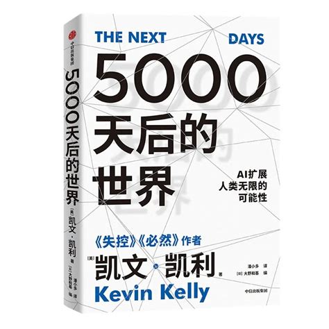 凯文·凯利的40条生存建议 ：只有乐观主义者才能创造未来 长江读书399期 脉脉