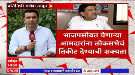 Ashok Chavan Resignation अशोक चव्हाणांसोबत 18 ते 20 आमदार भाजपासोबत