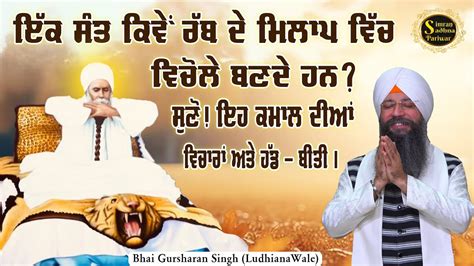 Koi Aave Santo Har Ka Jan Santo Bhai Gursharan Singh Ji Ludhiana Wale