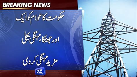 Nepra Jacks Up Power Tariff By Rs9 90 Per Unit Dunya News YouTube