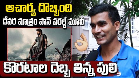 Devara Public Talk Jr Ntr Koratala Siva Devara Movie Vs Acharya