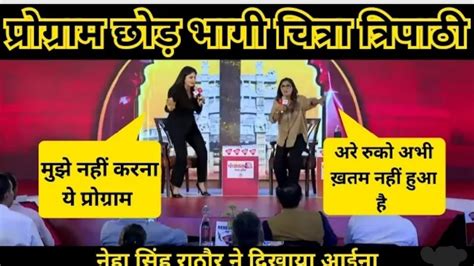 Neha Singh Rathore Chitra Tripathi Godimedia Godimediainsult Youtube