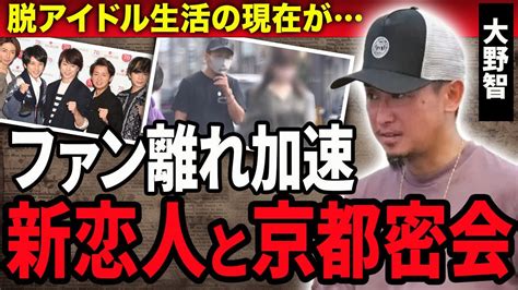 【衝撃】嵐・大野智が新恋人と京都デート写真流出、タトゥー身体に非難殺到、嵐解散発表でファン離れ加速 Alphatimes